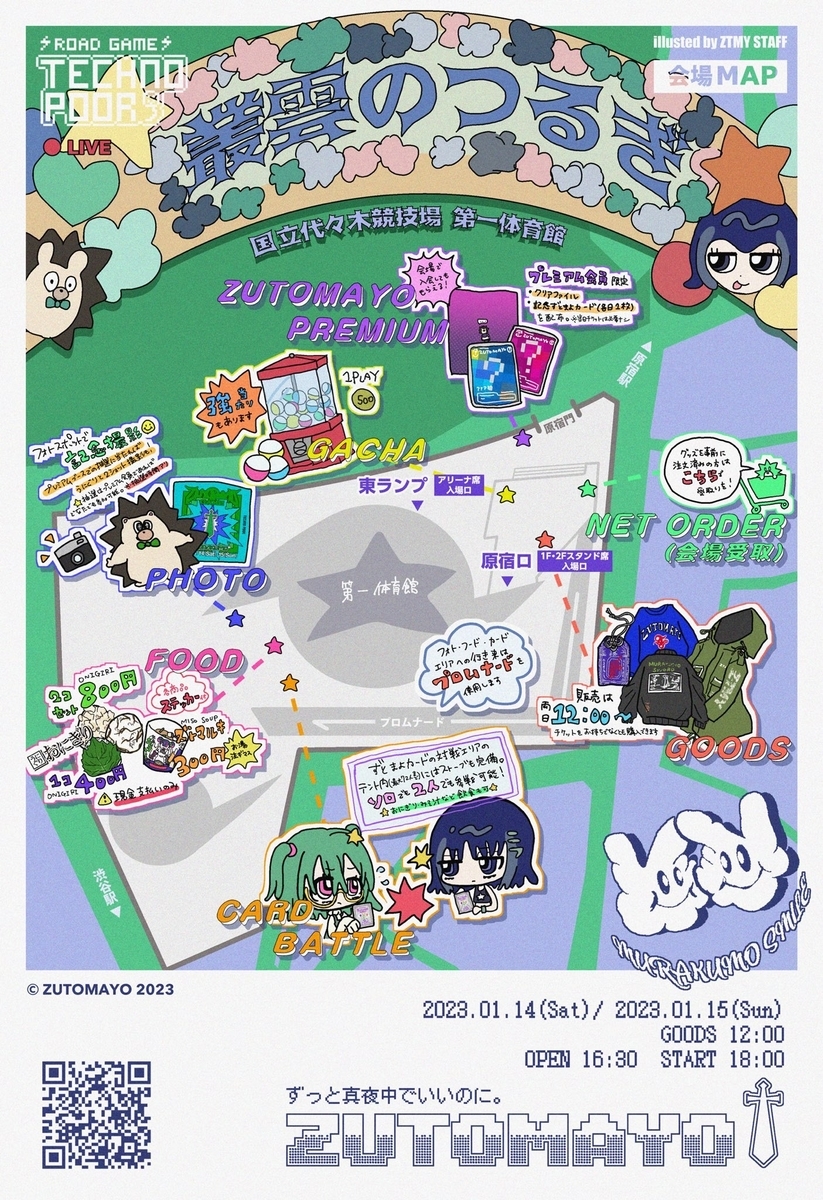 ずっと真夜中でいいのに。『叢雲のつるぎ』ライブ会場のうにぐりくん