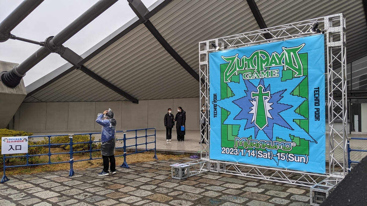 ずっと真夜中でいいのに。 ご当地カード うにぐりくん 東京 ずと