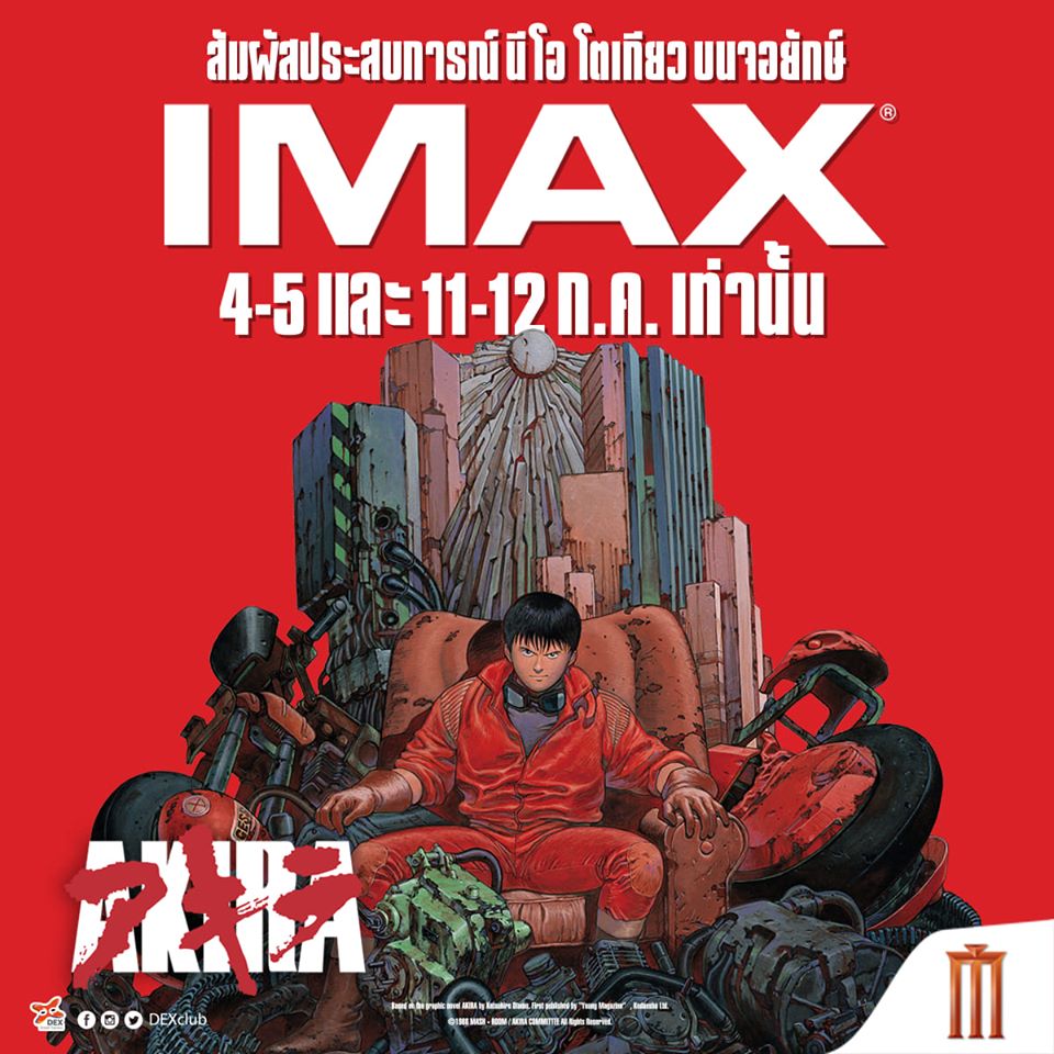AKIRA（映画鑑賞） - A Dog's World