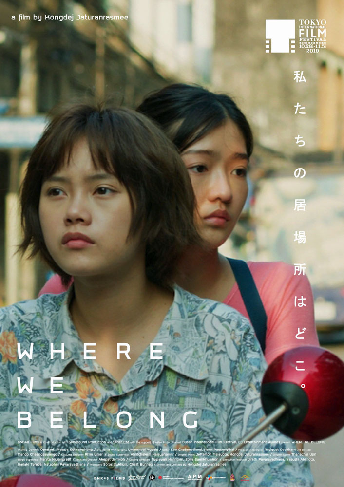Where We Belong 私たちの居場所 タイ映画 A Dog S World Where We Belong 私たちの居場所 タイ映画 A Dog S World
