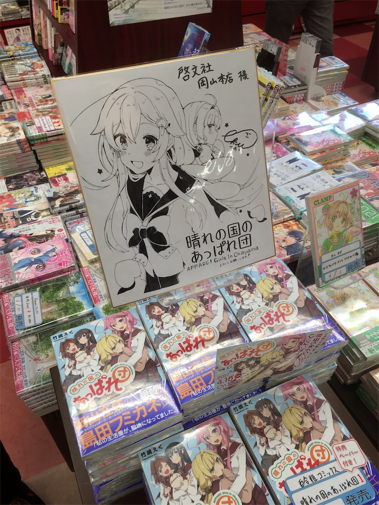 【初版】晴れの国のあっぱれ団 Amazon.co.jp: 晴れの国のあっぱれ団 (百合姫コミックス) 電子
