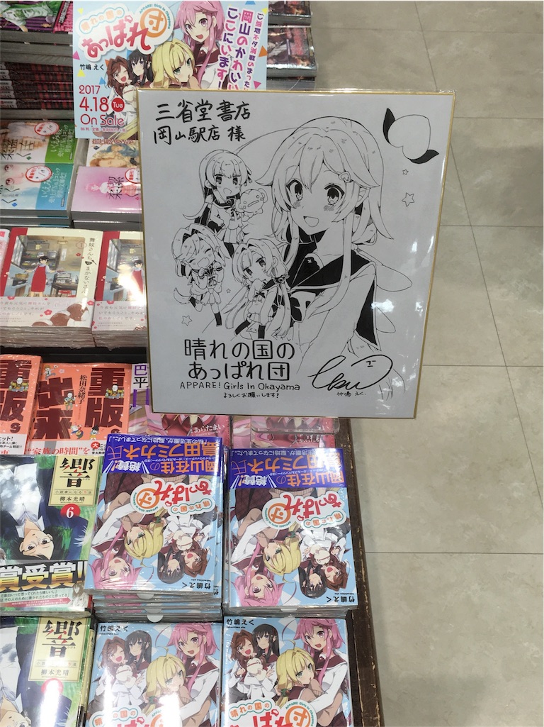 リ*ン様 【コミック】初版・晴れの国のあっぱれ団