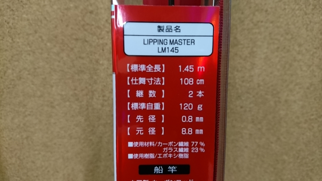 新発売!! 竿まきこぼし釣法 専用ロッド ［リッピングマスター