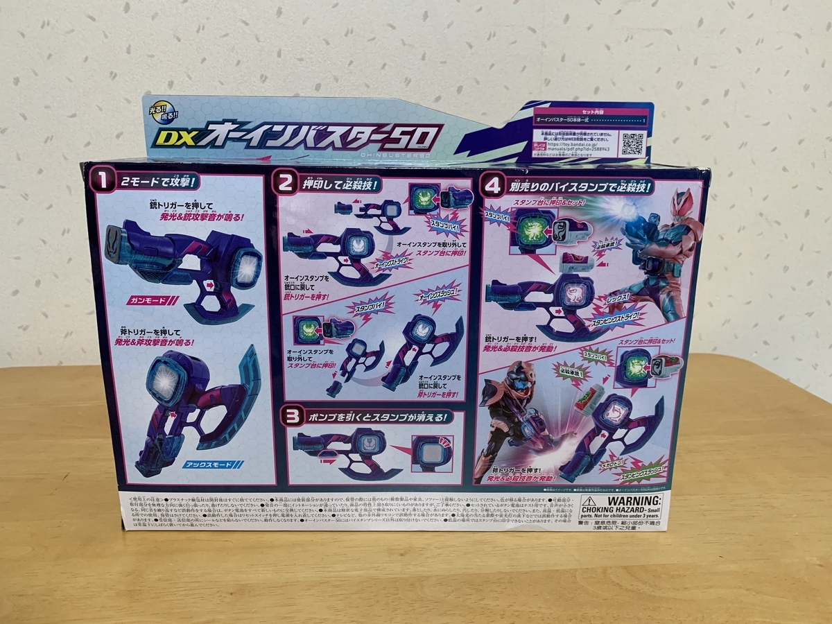 仮面ライダーリバイス DXオーインバスター50 恐 バイスタンプ セット