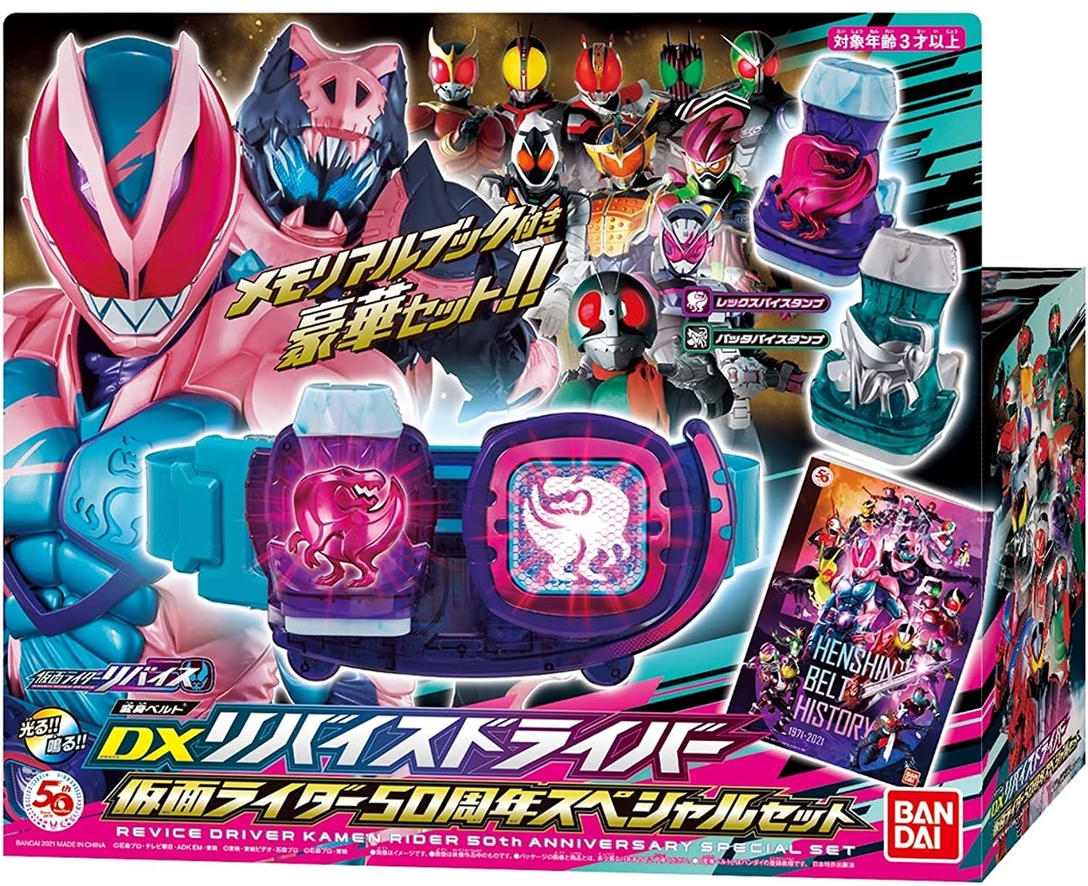 仮面ライダーリバイス 変身ベルト リバイスドライバー メモリアルブック 装動 仮面ライダーリバイス 変身ベルト DXリバイスドライバー 仮面