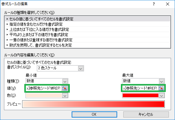 Excelでリンクが解除できないとき 生活の跡