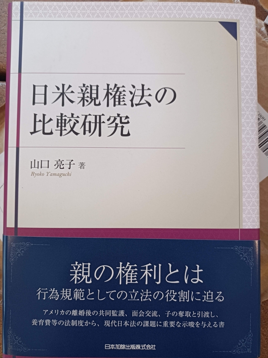 離婚後の共同親権とは何か 子どもの視点から考える  /日本評論社/梶村太市（単行本） 51CuOfnUL+L._AC_UF1000,