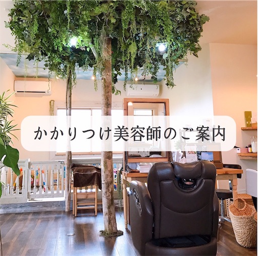 f:id:ishiimachiko141hair:20200723052903j:image f:id:ishiimachiko141hair:20200723052903j:image