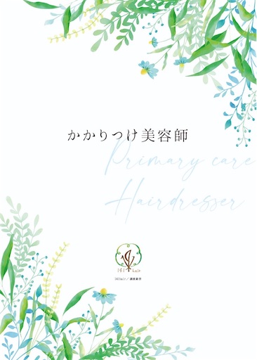 f:id:ishiimachiko141hair:20200922095750j:image f:id:ishiimachiko141hair:20200922095750j:image