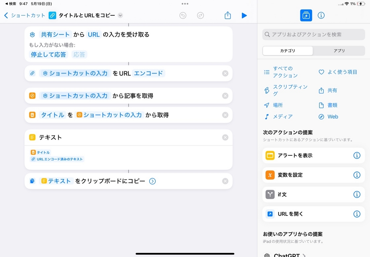 ショートカットアプリ