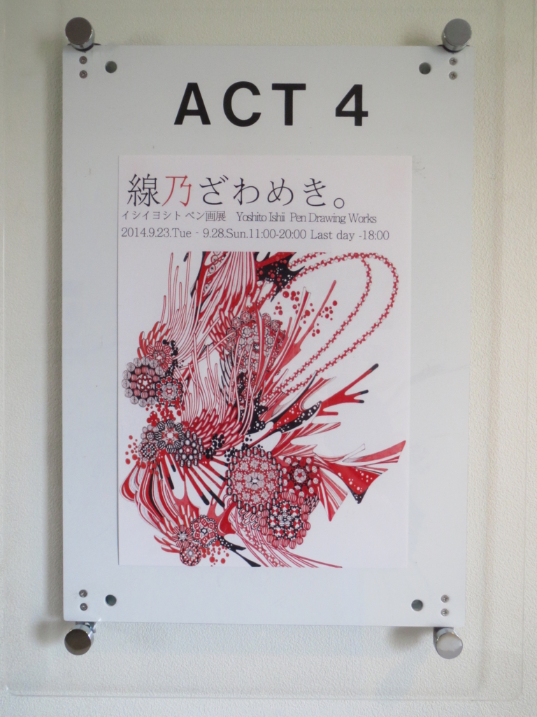 f:id:ishiiyoshito:20140923112640j:plain