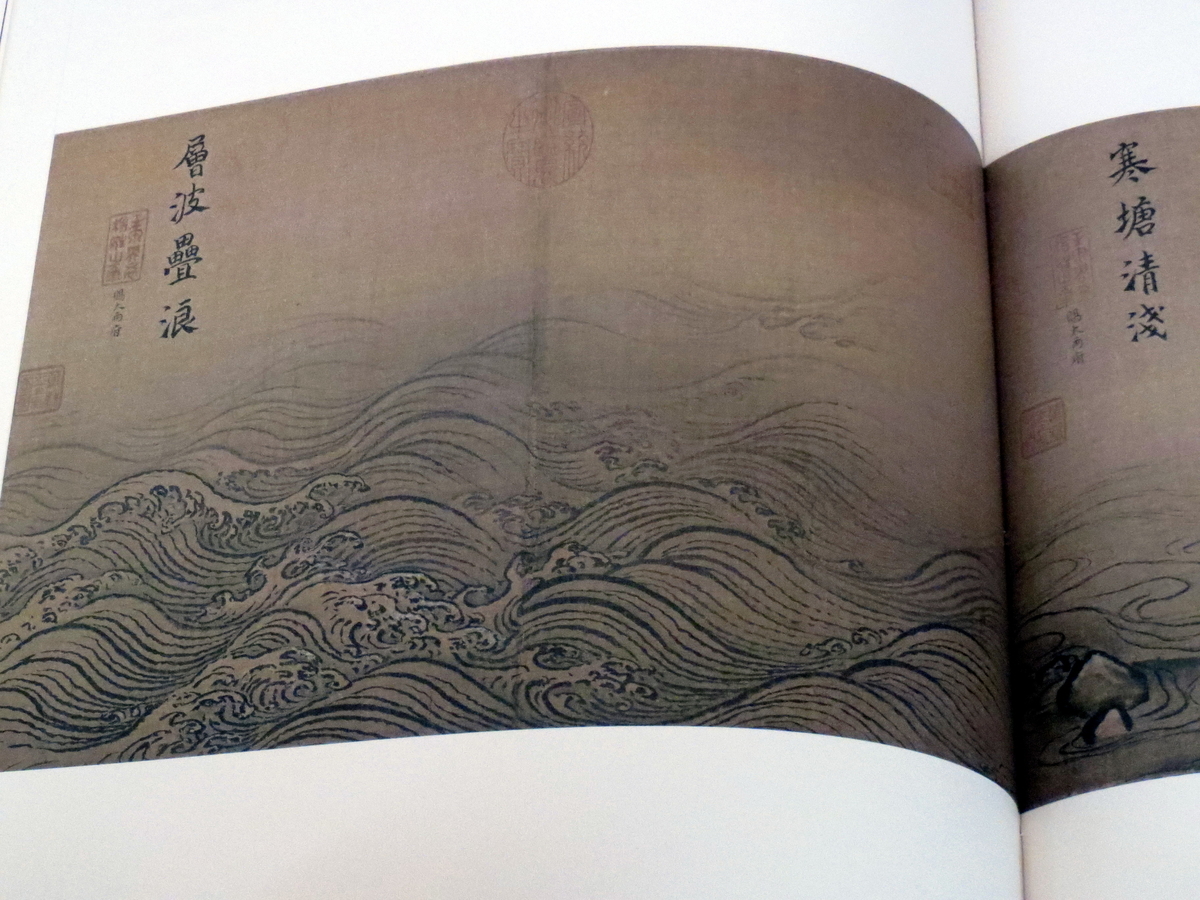 南宋四大家絵画精品集 - YOSHITO ISHII : ROTRINGER'S DIARY
