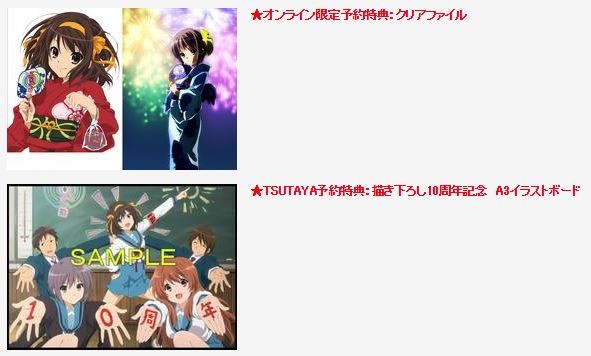 涼宮ハルヒの大成』各店舗の購入特典まとめ。 ※201610200000更新