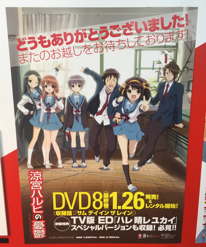 涼宮ハルヒの大成ーSuper Blu-ray BOXー発売記念オンリー