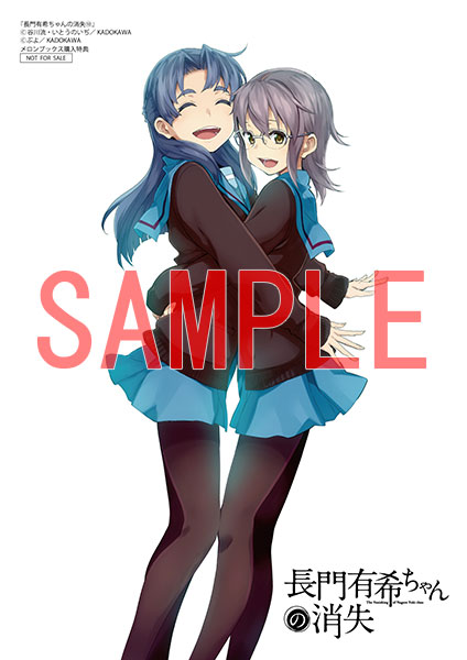 涼宮ハルヒの憂鬱 + 涼宮ハルヒちゃんの憂鬱 + 長門有希ちゃんの消失 + 特典 涼宮ハルヒちゃんの憂鬱』11巻&『長門有希ちゃんの消失』10巻