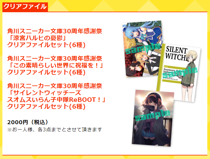 角川スニーカー文庫30周年感謝祭 サイト更新！ 傾向と対策
