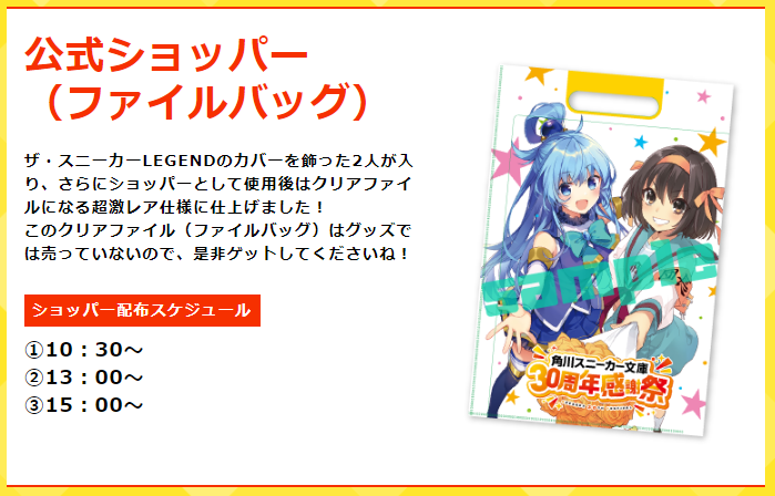 角川スニーカー文庫30周年感謝祭 サイト更新！ 傾向と対策