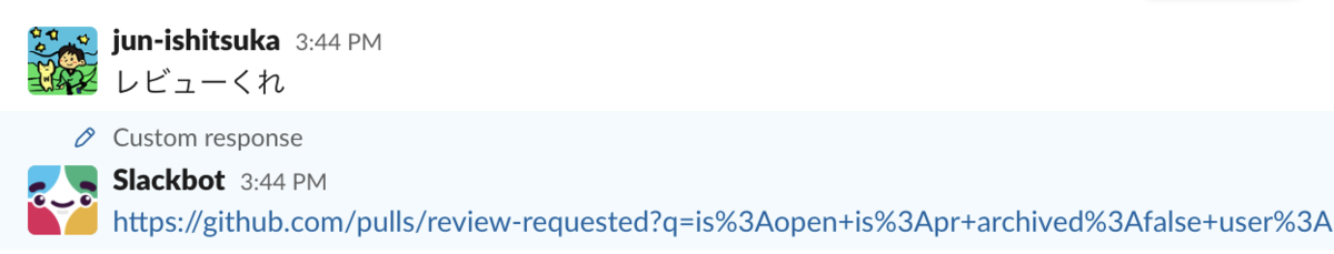 Slackのカスタムレスポンス