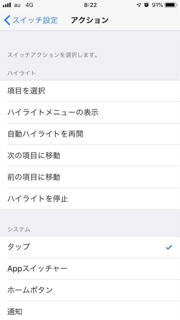Iphoneの スイッチコントロール を使用してゲームを周回する方法 ぽりぽり記