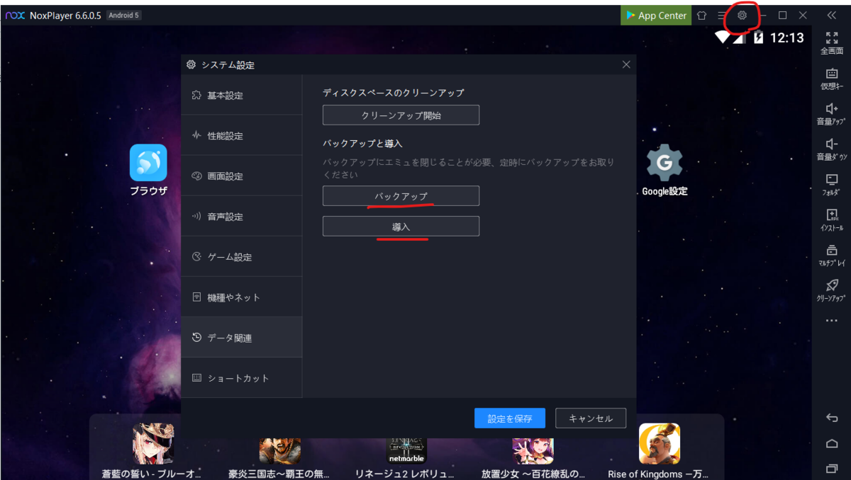 Noxが99 で止まるトラブルへの対処 メモとか