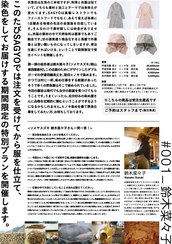 Sagyoから 鈴木菜々子への質問状 Sagyo Sagyoから 鈴木菜々子への質問状 Sagyo