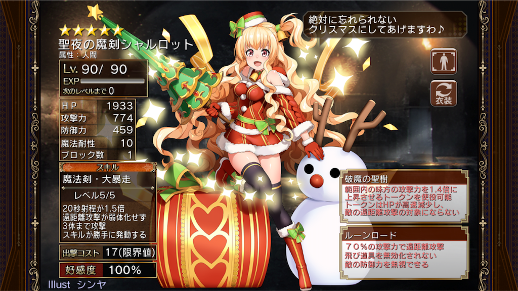 A 聖夜の魔剣シャルロット 覚醒 アイギス記録所