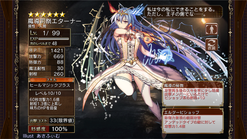 B 魔導司祭エターナー 覚醒 アイギス記録所