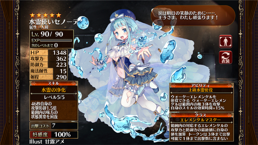 A 水霊使いセノーテ 覚醒 アイギス記録所