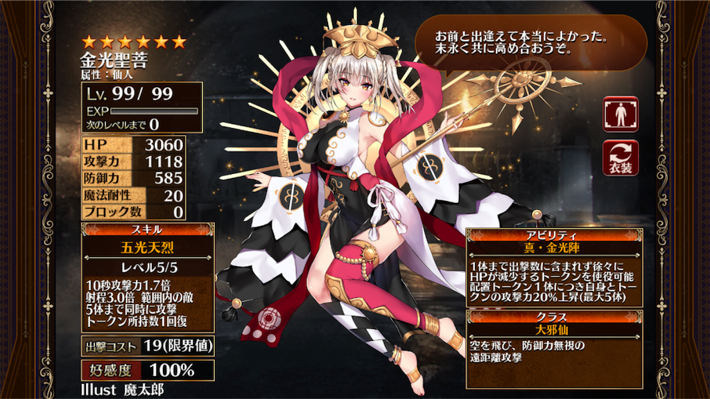 SP 金光聖菩 サイン 邪仙　千年戦争　アイギス　リセ A:金光聖菩 覚醒 - アイギス記録所
