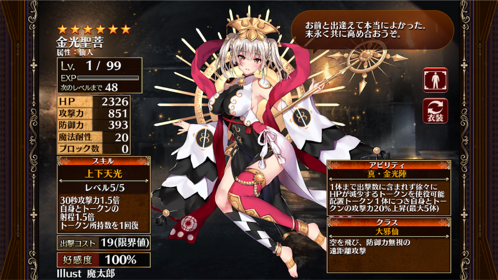 SP 金光聖菩 サイン 邪仙　千年戦争　アイギス　リセ A:金光聖菩 覚醒 - アイギス記録所