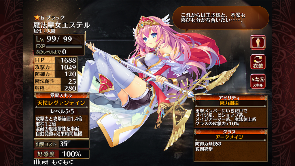 A 魔法皇女エステル 覚醒 アイギス記録所