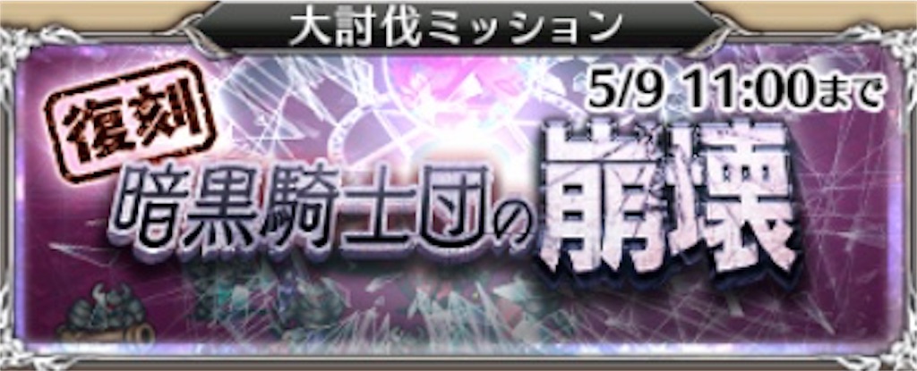 Ab 大討伐ミッション 暗黒騎士団の崩壊 アイギス記録所