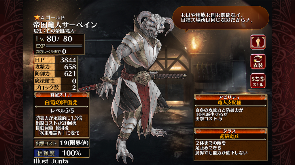 A 帝国竜人サーベイン 覚醒 アイギス記録所