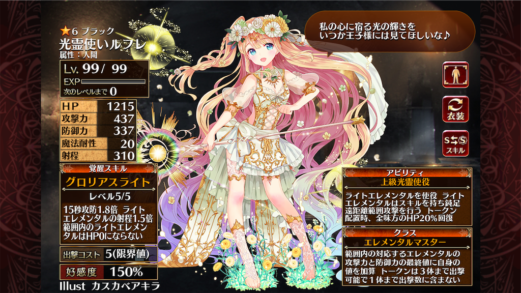A 光霊使いルフレ 覚醒 アイギス記録所