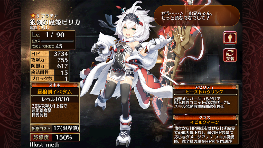 B 狼剣の魔姫ピリカ 覚醒 アイギス記録所