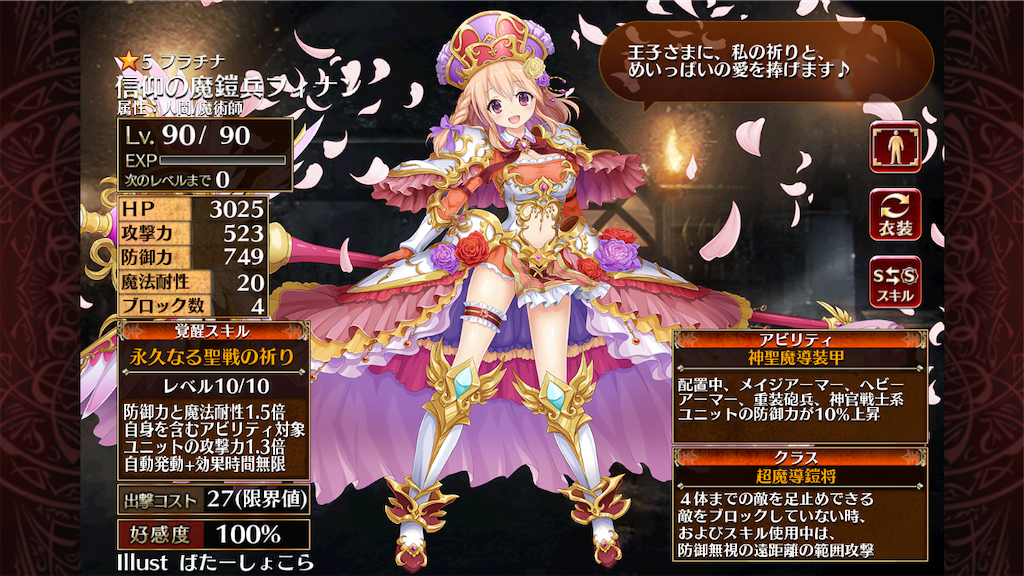 B 信仰の魔鎧兵フィナン 覚醒 アイギス記録所