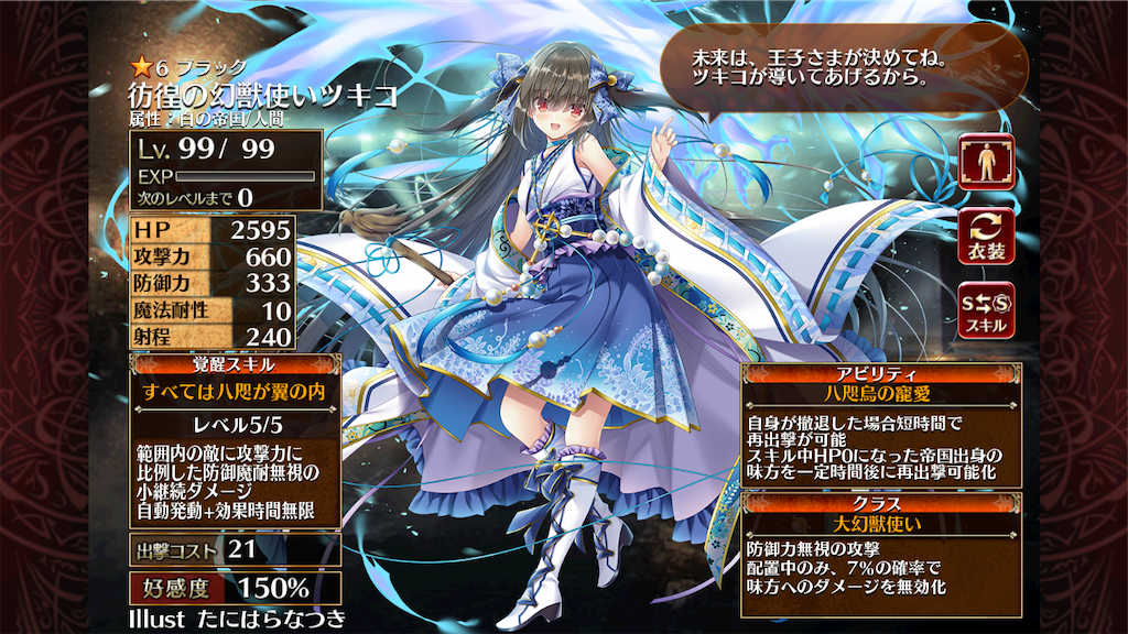 A 彷徨の幻獣使いツキコ 覚醒 アイギス記録所