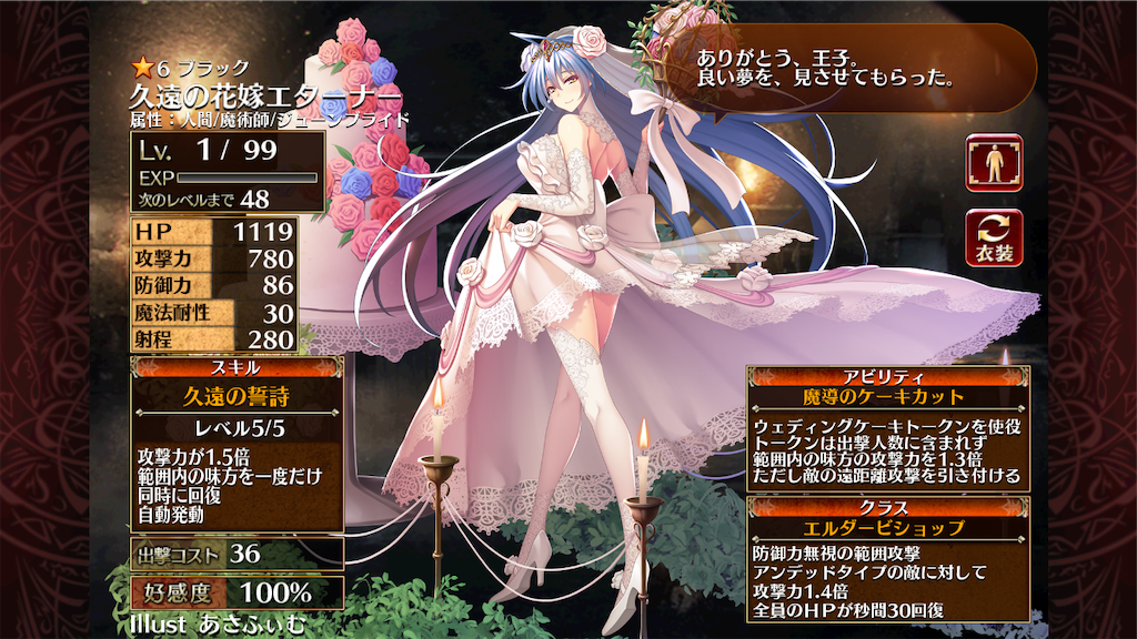 A 久遠の花嫁エターナー 覚醒 アイギス記録所