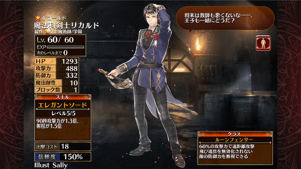 B 魔法科剣士リカルド 覚醒 アイギス記録所