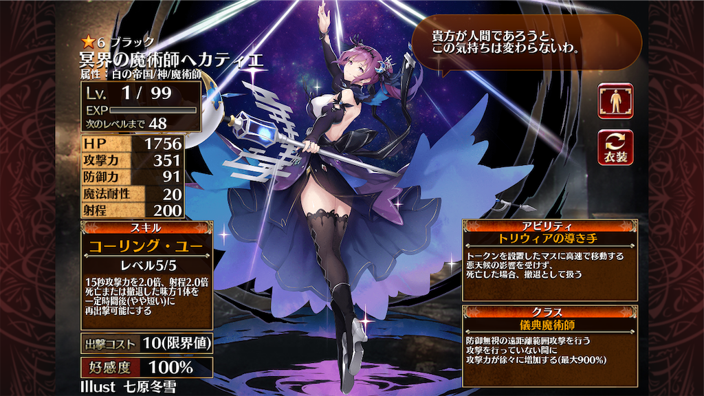A 冥界の魔術師ヘカティエ アイギス記録所