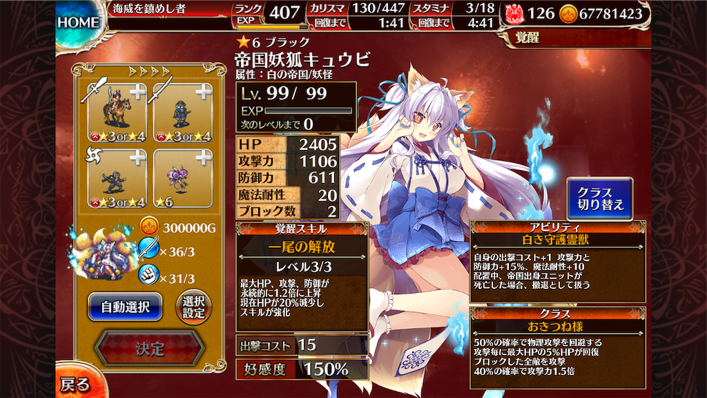 lycee 妖狐覚醒 キュウビ SP みけおう