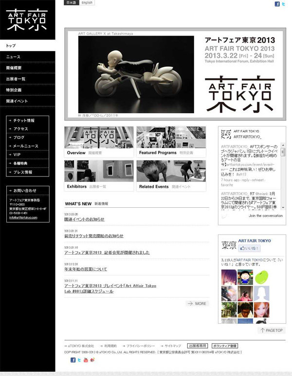 http://artfairtokyo.com/