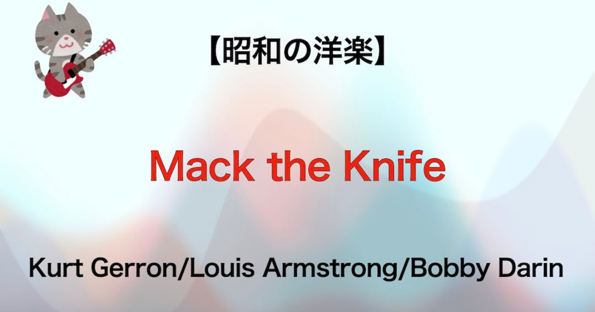 マック・ザ・ナイフ ベスト・オブ・ヴァン・ヘイレン Amazon.co.jp: Mack the Knife: ミュージック