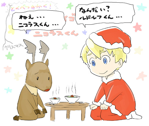 クリスマス・イゴだよ！ニコラスくん