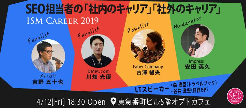 ISM Career 2019イベント概要