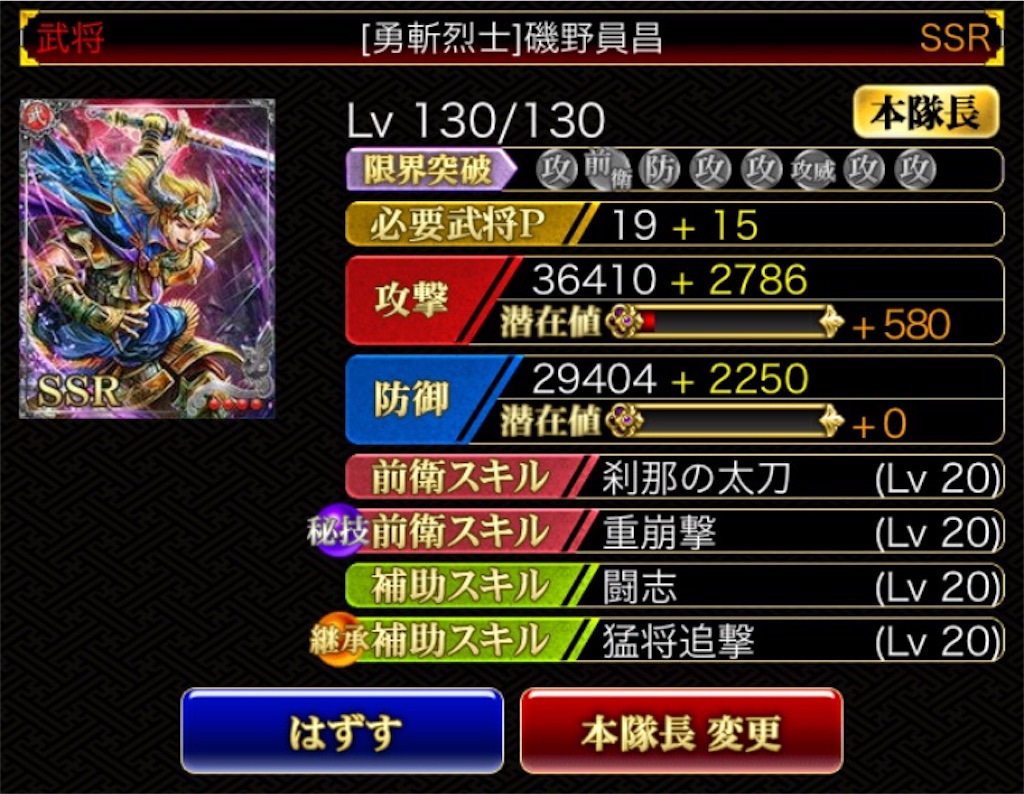 覚醒猛追 ムネリンの戦国炎舞生活 戦国炎舞ブログ