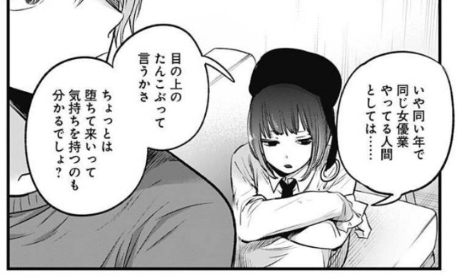 感想ネタバレ 推しの子 28話 部屋の隅の埃