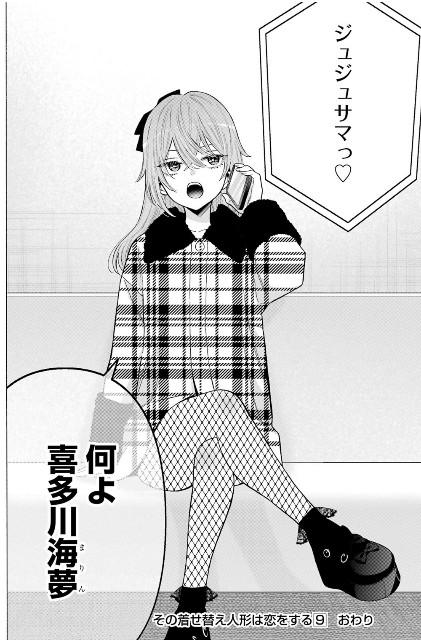 感想と考察】『その着せ替え人形は恋をする』9巻【漫画】 - 葉のブログ