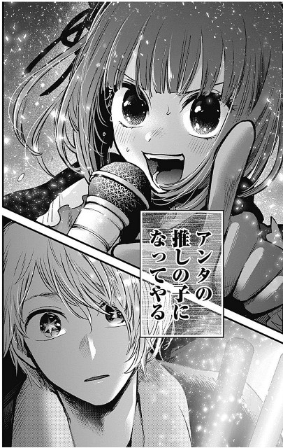 感想と考察】『【推しの子】』76話「MV」【漫画】 - 葉のブログ