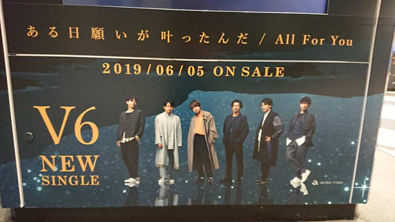 ヒカリエ前のv6 Isono55 S Diary